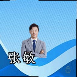 张敏